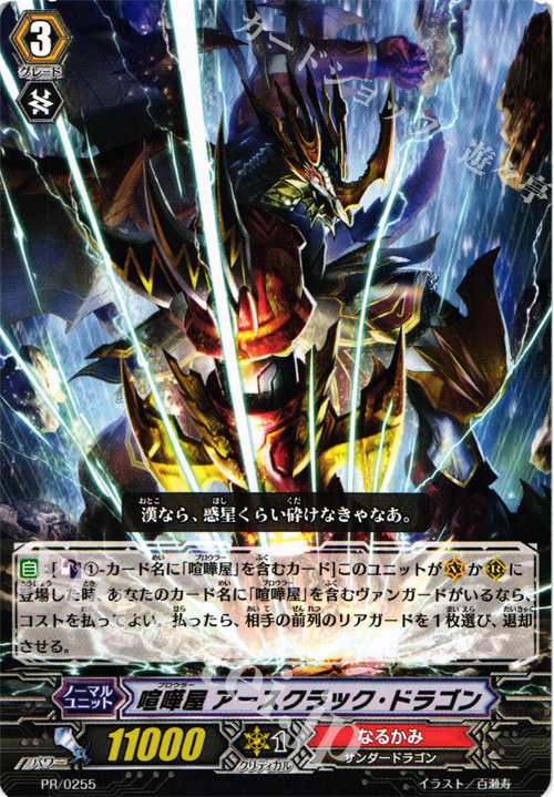 PR 喧嘩屋 アースクラック・ドラゴン | 販売 | PR/201〜PR/300 | ヴァンガード