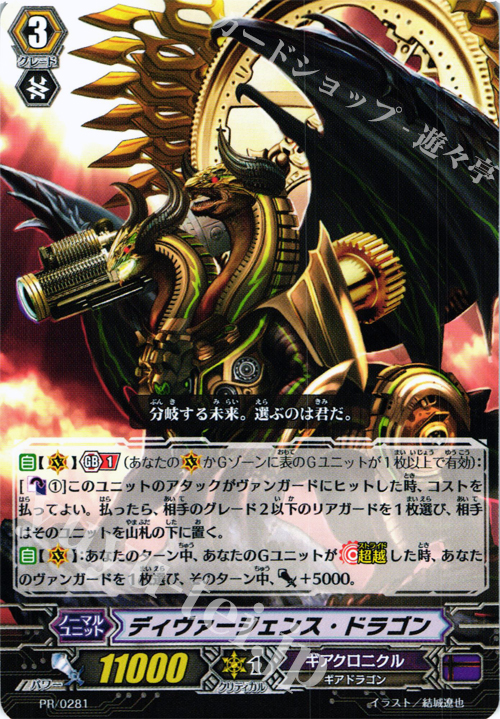 PR ディヴァージェンス・ドラゴン | 販売 | PR/201〜PR/300 | ヴァンガード