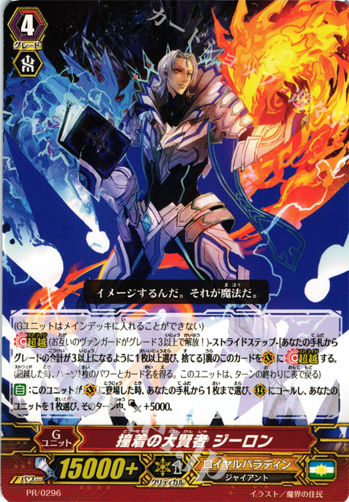 PR 撞着の大賢者 ジーロン | 販売 | PR/201〜PR/300 | ヴァンガード