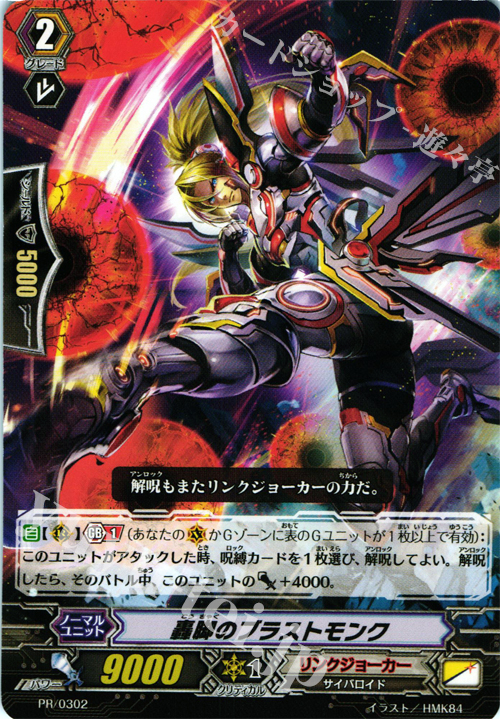 PR 轟脚のブラストモンク | 販売 | PR/301〜PR/400 | ヴァンガード