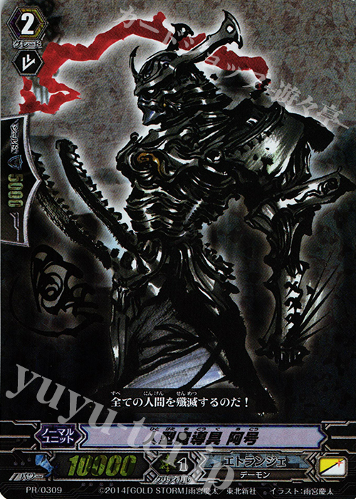 PR 人型魔導具 阿号 | 販売 | PR/301〜PR/400 | ヴァンガード