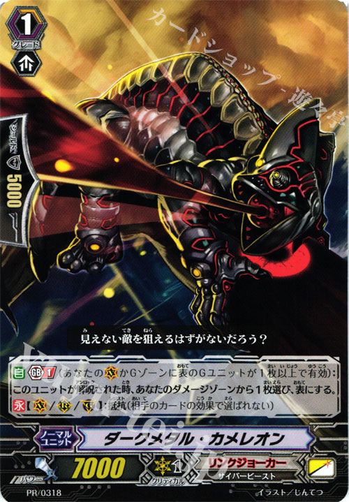 PR ダークメタル・カメレオン | 販売 | PR/301〜PR/400 | ヴァンガード