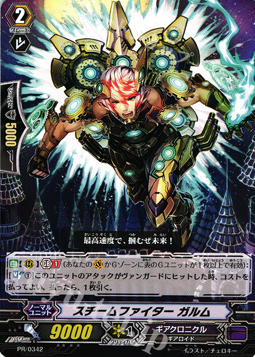 PR スチームファイター ガルム | 販売 | PR/301〜PR/400 | ヴァンガード