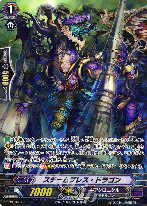 PR スチームブレス・ドラゴン | 販売 | PR/301〜PR/400 | ヴァンガード
