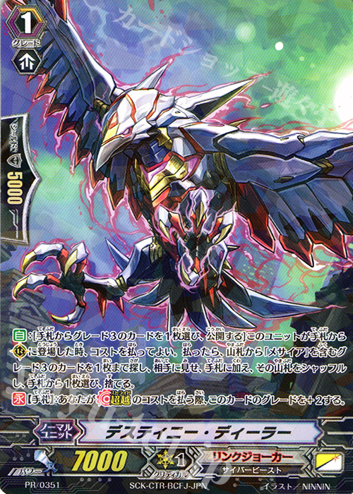 PR デスティニー・ディーラー | 販売 | PR/301〜PR/400 | ヴァンガード