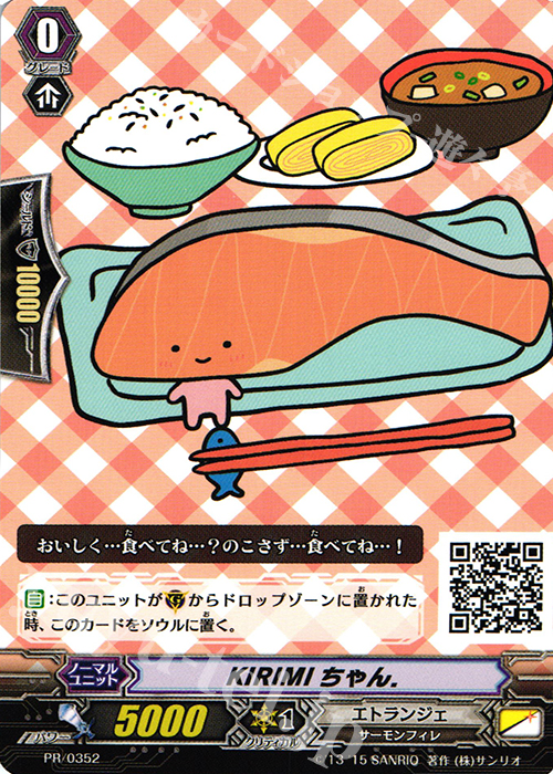PR KIRIMIちゃん． | 販売 | PR/301〜PR/400 | ヴァンガード
