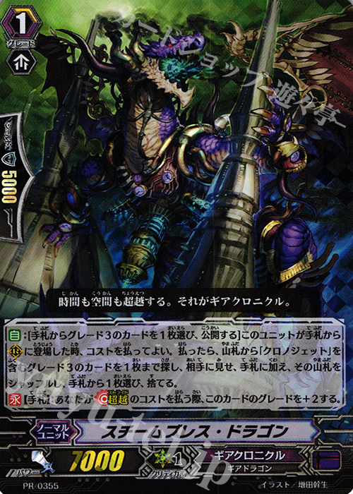 PR スチームブレス・ドラゴン(RRR仕様) | 販売 | PR/301〜PR/400 | ヴァンガード