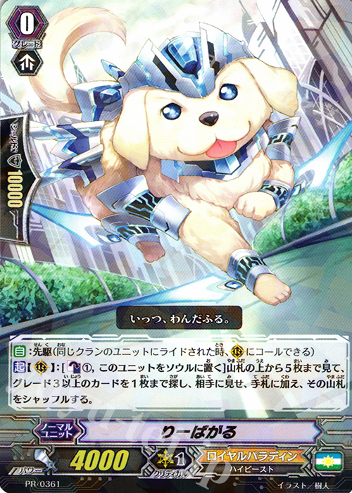 PR りーばがる | 販売 | PR/301〜PR/400 | ヴァンガード
