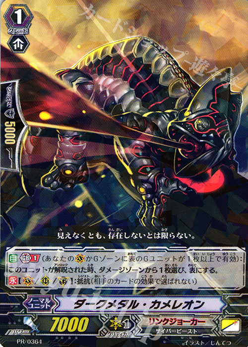 PR ダークメタル・カメレオン | 販売 | PR/301〜PR/400 | ヴァンガード