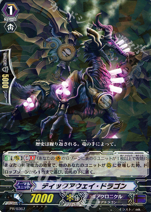 PR ティックアウェイ・ドラゴン | 販売 | PR/301〜PR/400 | ヴァンガード