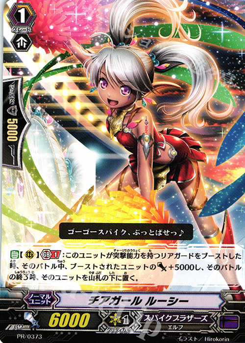 PR チアガール ルーシー | 販売 | PR/301〜PR/400 | ヴァンガード