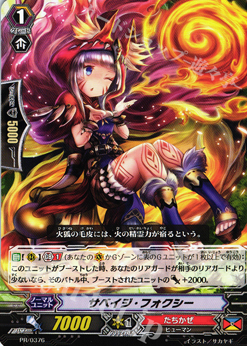 PR サベイジ・フォクシー | 販売 | PR/301〜PR/400 | ヴァンガード