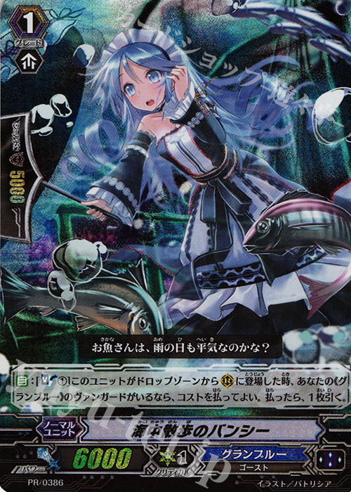 PR 海中散歩のバンシー(RRR仕様) | 販売 | PR/301〜PR/400 | ヴァンガード