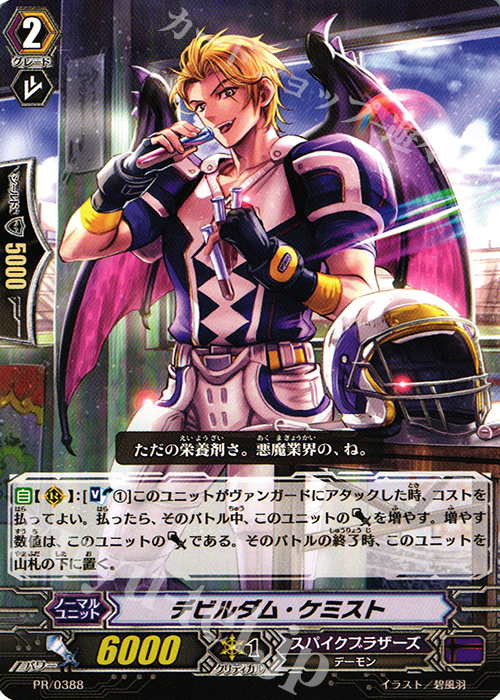 PR デビルダム・ケミスト | 販売 | PR/301〜PR/400 | ヴァンガード