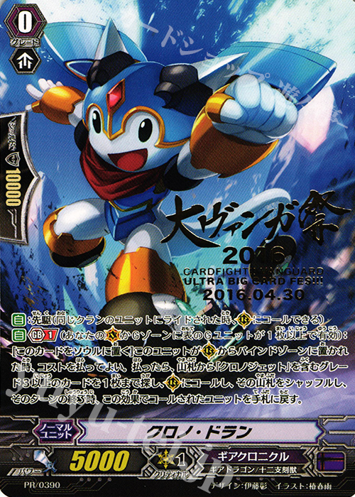 PR クロノ・ドラン | 販売 | PR/301〜PR/400 | ヴァンガード
