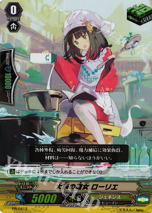 PR 大鍋の魔女 ローリエ(RR仕様) | 販売 | PR/401〜PR/500 | ヴァンガード