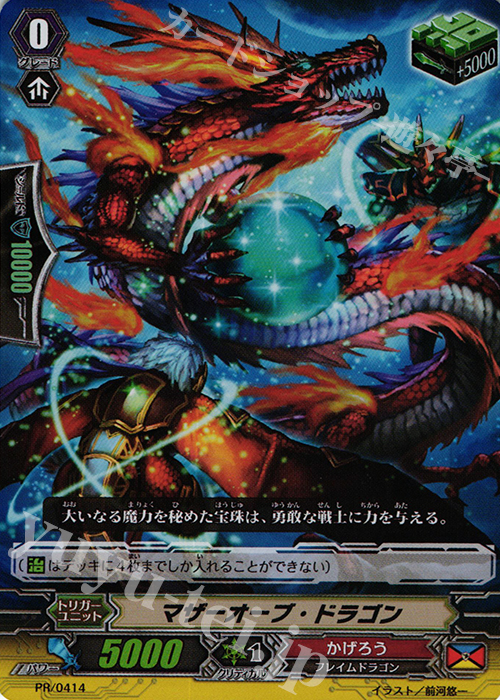 PR マザーオーブ・ドラゴン(RR仕様) | 販売 | PR/401〜PR/500 | ヴァンガード