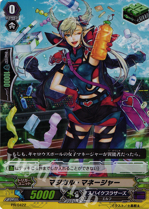 PR マジカル・マネージャー(RR仕様) | 販売 | PR/401〜PR/500 | ヴァンガード