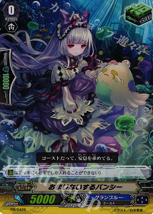 PR おまじないするバンシー(RR仕様) | 販売 | PR/401〜PR/500 | ヴァンガード