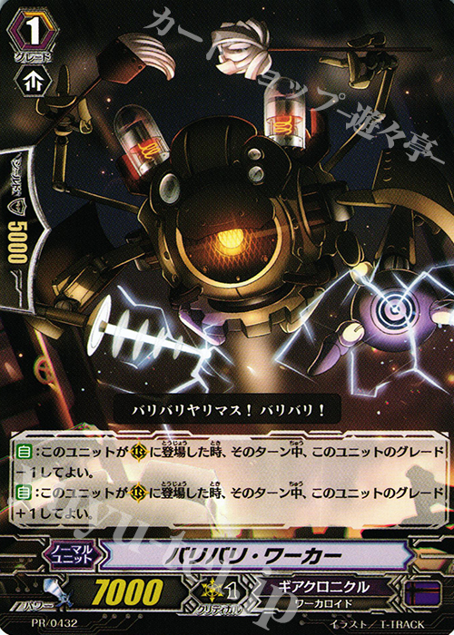PR バリバリ・ワーカー | 販売 | PR/401〜PR/500 | ヴァンガード