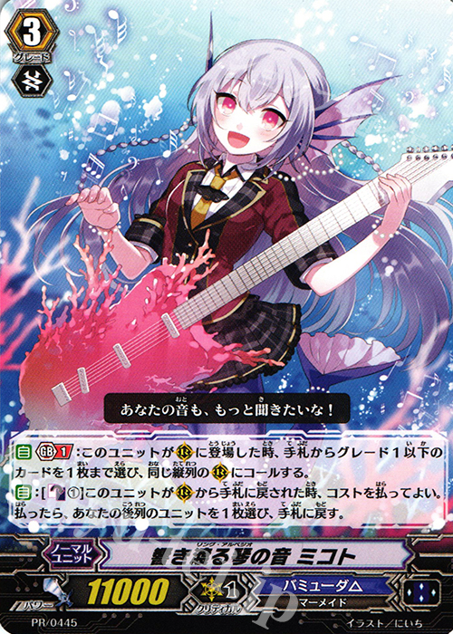 PR 響き渡る琴の音 ミコト | 販売 | PR/401〜PR/500 | ヴァンガード
