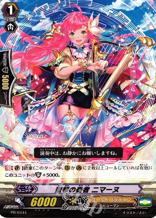 PR 聖琴の奏者 ニマーヌ | 販売 | PR/401〜PR/500 | ヴァンガード