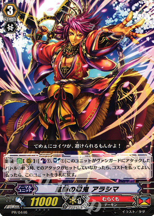 PR 風斬の忍鬼 アラシマ | 販売 | PR/401〜PR/500 | ヴァンガード