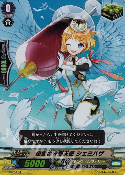 PR 懲罰の守護天使 シェミハザ(RR仕様) | 販売 | PR/401〜PR/500 | ヴァンガード