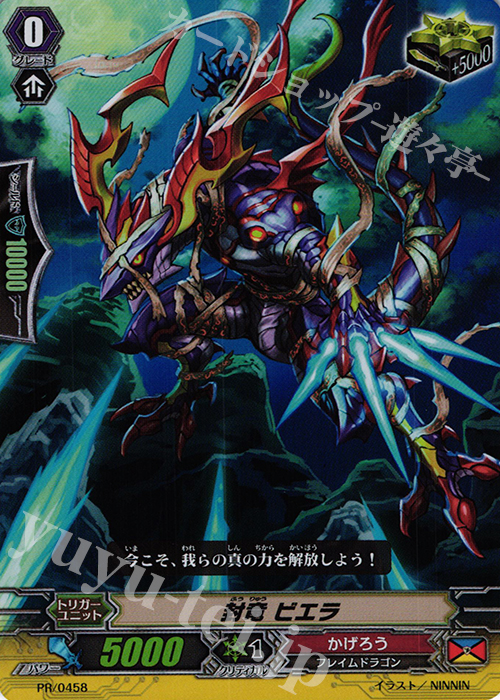 PR 封竜 ビエラ(RR仕様) | 販売 | PR/401〜PR/500 | ヴァンガード