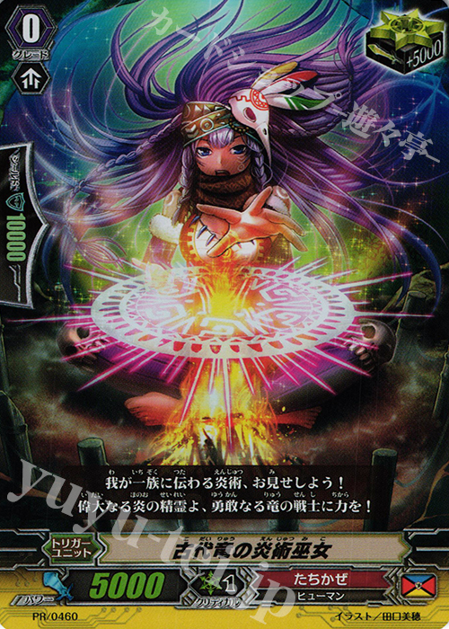 PR 古代竜の炎術巫女(RR仕様) | 販売 | PR/401〜PR/500 | ヴァンガード