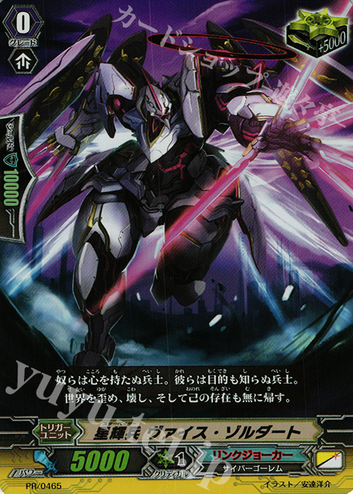 PR 星輝兵 ヴァイス・ゾルダート(RR仕様) | 販売 | PR/401〜PR/500 | ヴァンガード