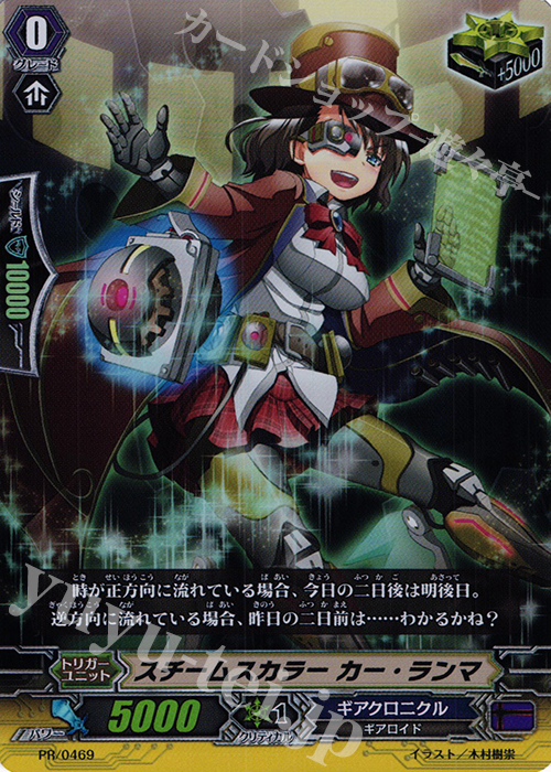 PR スチームスカラー カー・ランマ(RR仕様) | 販売 | PR/401〜PR/500 | ヴァンガード