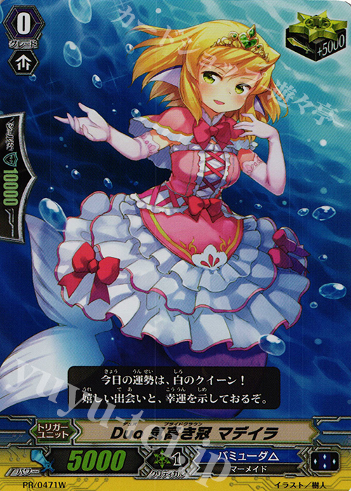 PR Duo 気高き冠 マデイラ(RR仕様) | 販売 | PR/401〜PR/500 | ヴァンガード