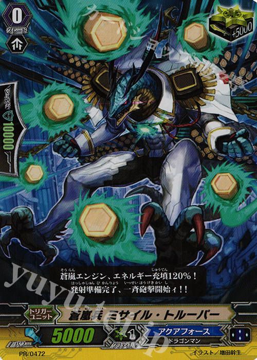 PR 蒼嵐兵 ミサイル・トルーパー(RR仕様) | 販売 | PR/401〜PR/500 | ヴァンガード