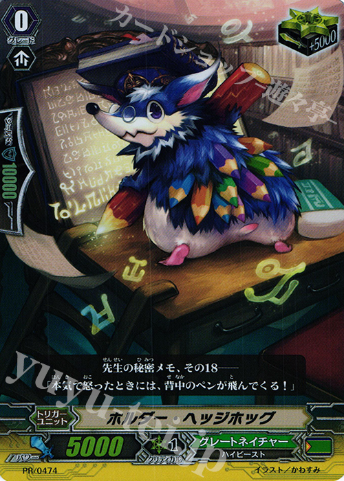 PR ホルダー・ヘッジホッグ(RR仕様) | 販売 | PR/401〜PR/500 | ヴァンガード