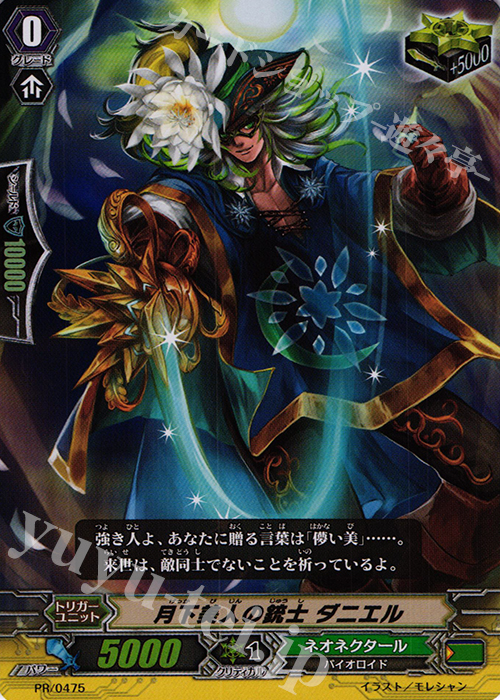 PR 月下美人の銃士 ダニエル(RR仕様) | 販売 | PR/401〜PR/500 | ヴァンガード