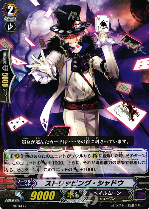 PR ストリッピング・シャドウ | 販売 | PR/401〜PR/500 | ヴァンガード