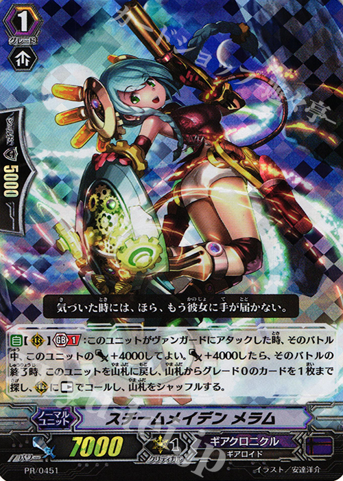PR スチームメイデン メラム(RRR仕様) | 販売 | PR/401〜PR/500 | ヴァンガード