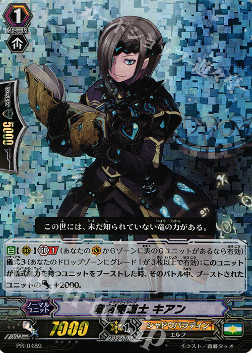 PR 竜刻魔道士 キアン(RRR仕様) | 販売 | PR/401〜PR/500 | ヴァンガード