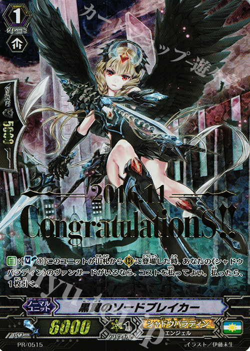 PR 黒翼のソードブレイカー(箔押し) | 買取 | PR/501〜PR/600 | ヴァンガード