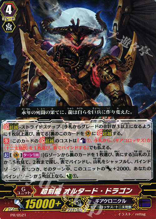 SR 時空竜 クロノスコマンド・ドラゴン(箔押し) 買取 | [DZBT06