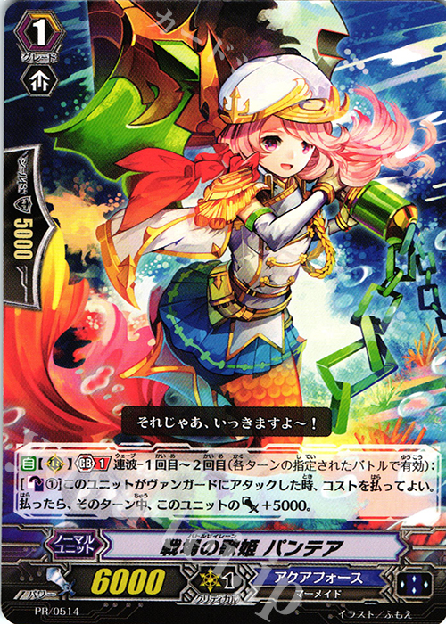 PR 戦場の歌姫 パンテア | 販売 | PR/501〜PR/600 | ヴァンガード