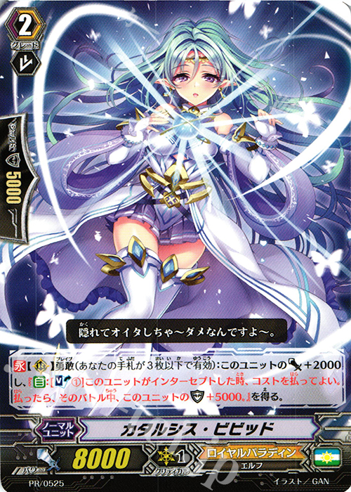 PR カタルシス・ビビッド | 販売 | PR/501〜PR/600 | ヴァンガード