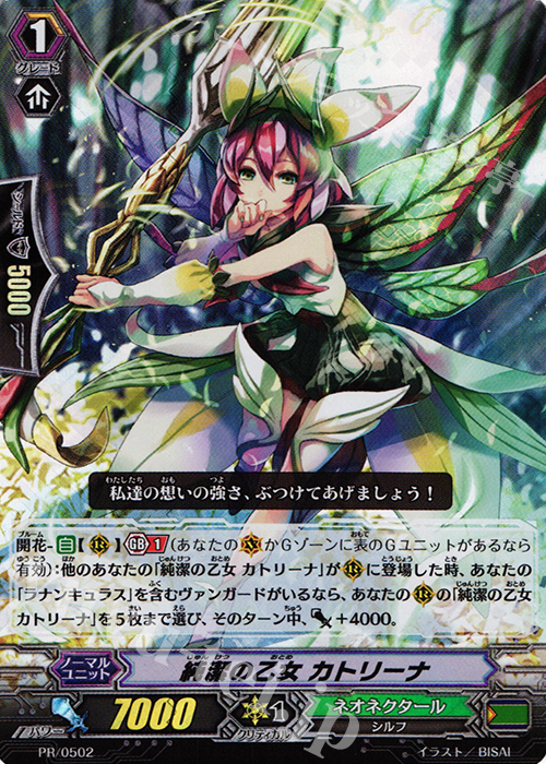 PR 純潔の乙女 カトリーナ(RRR仕様) | 販売 | PR/501〜PR/600 | ヴァンガード
