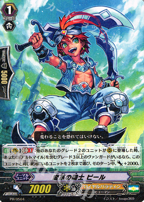 PR 変革の騎士 ピール(R仕様) | 販売 | PR/501〜PR/600 | ヴァンガード
