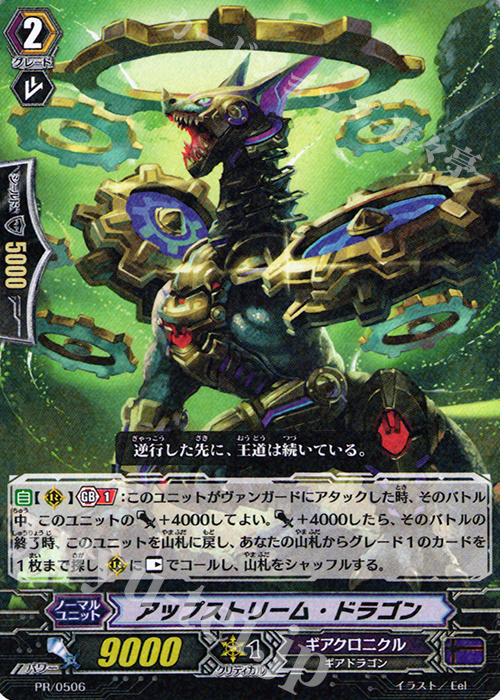 PR アップストリーム・ドラゴン(R仕様) | 販売 | PR/501〜PR/600 | ヴァンガード