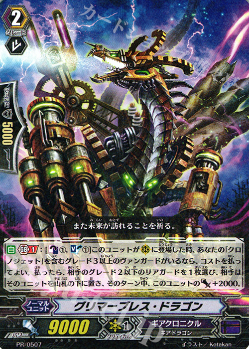 PR グリマーブレス・ドラゴン(R仕様) | 販売 | PR/501〜PR/600 | ヴァンガード
