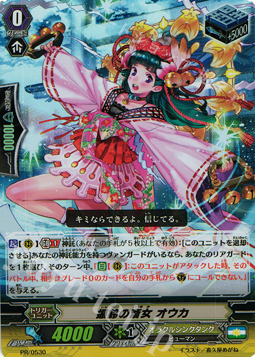 PR 振鈴の斎女 オウカ(RR仕様) | 販売 | PR/501〜PR/600 | ヴァンガード