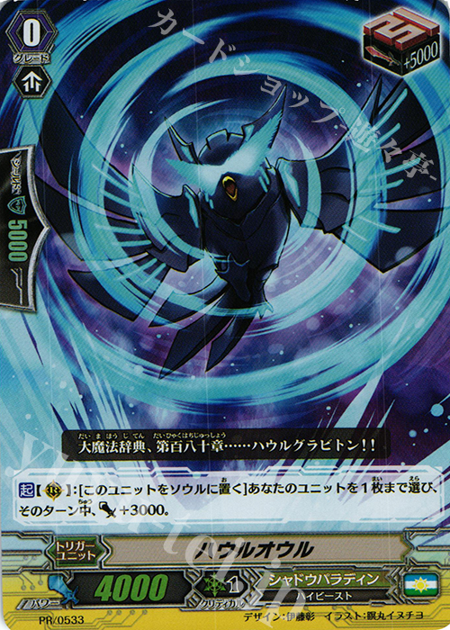 PR ハウルオウル(RR仕様) | 販売 | PR/501〜PR/600 | ヴァンガード