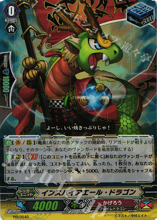 PR インスパイアエール・ドラゴン(RR仕様) | 販売 | PR/501〜PR/600 | ヴァンガード